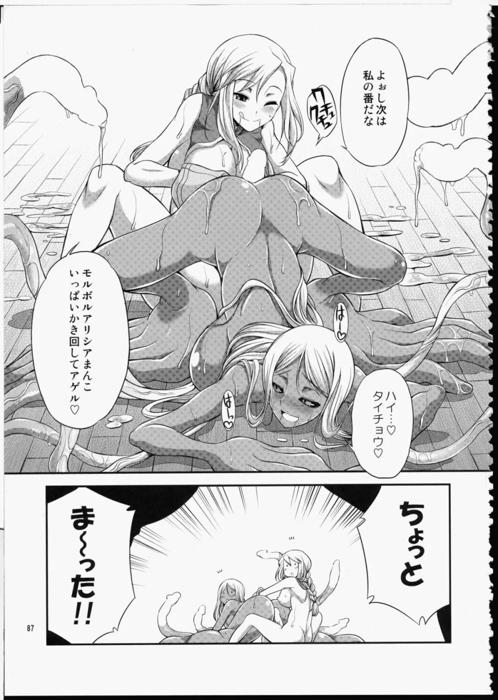 FUTA☆MIX Page.86