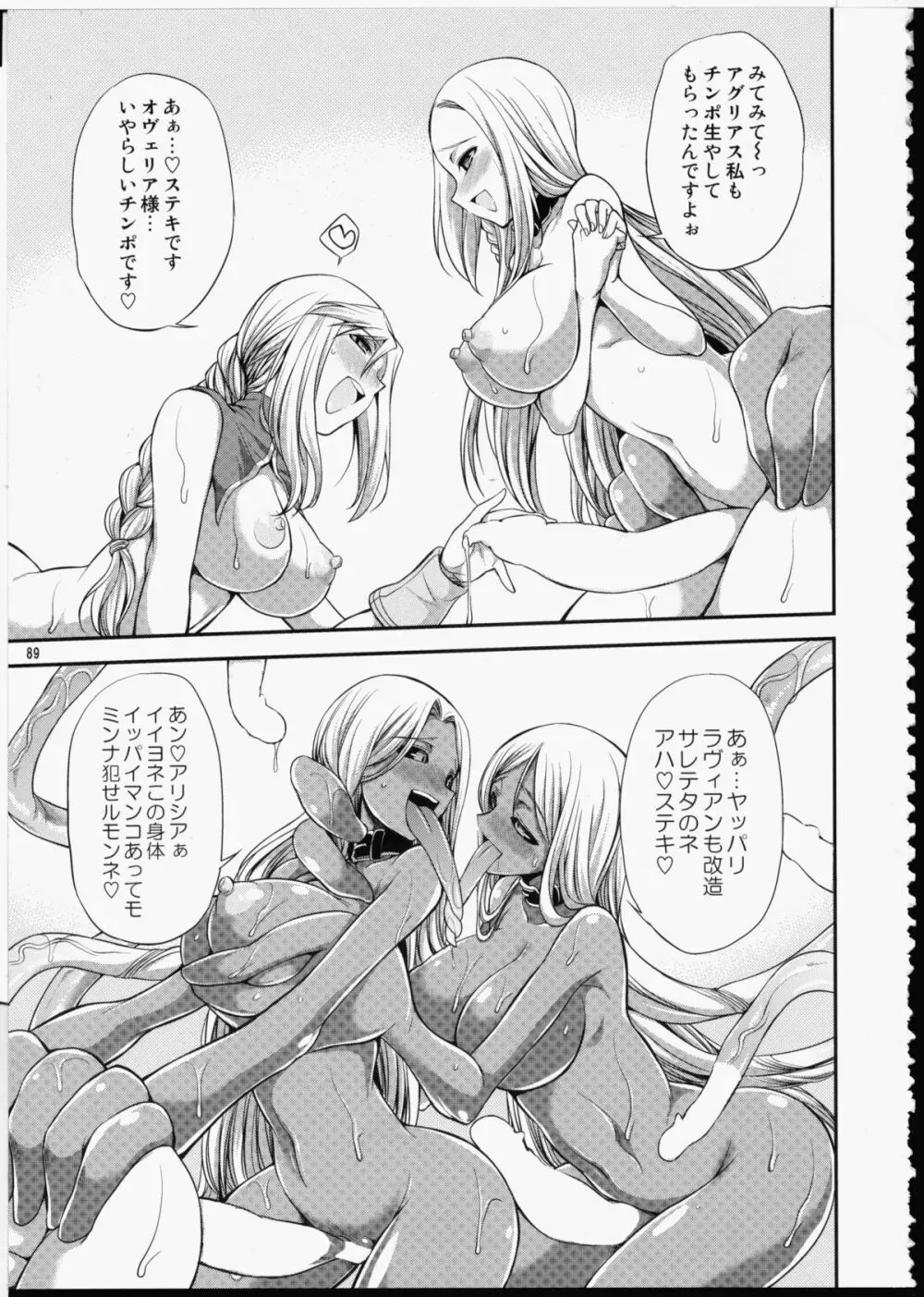 FUTA☆MIX Page.88