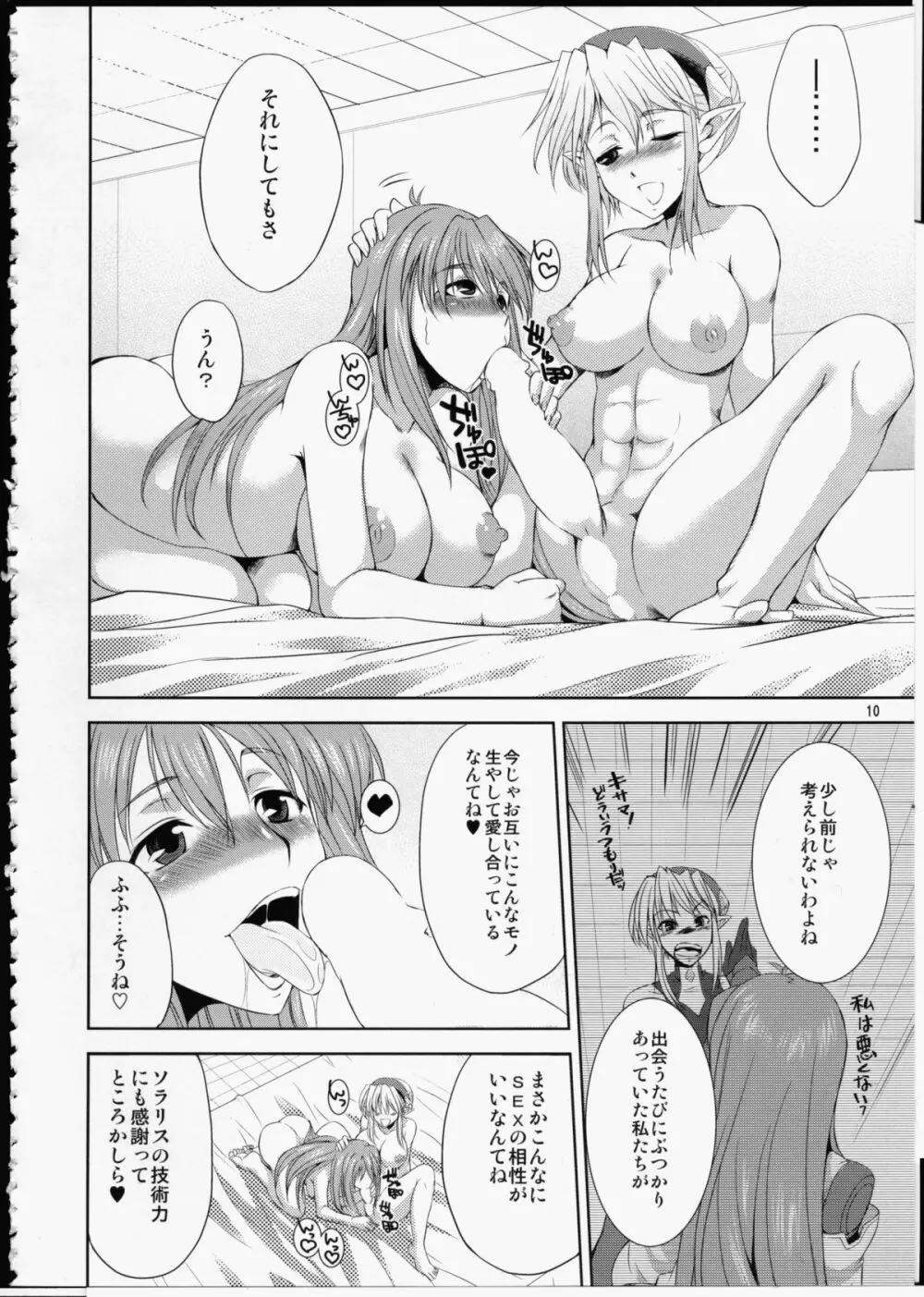 FUTA☆MIX Page.9