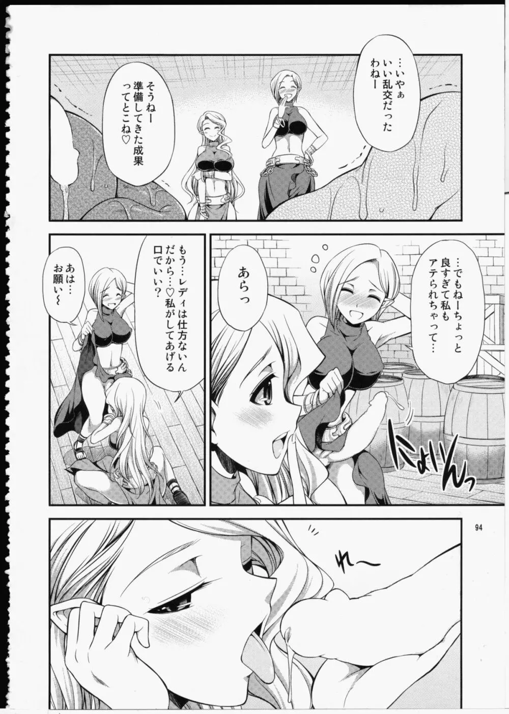 FUTA☆MIX Page.93