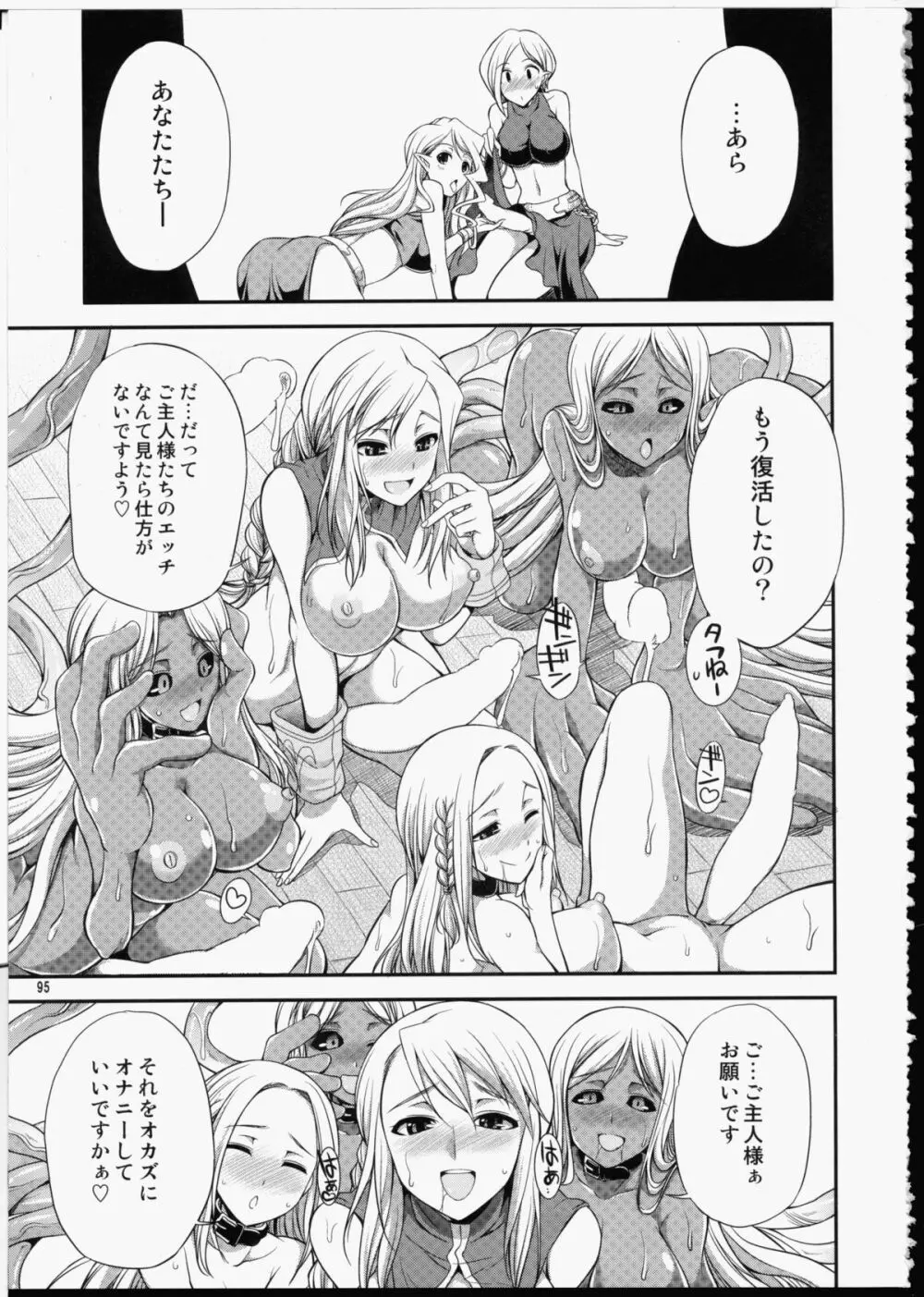 FUTA☆MIX Page.94