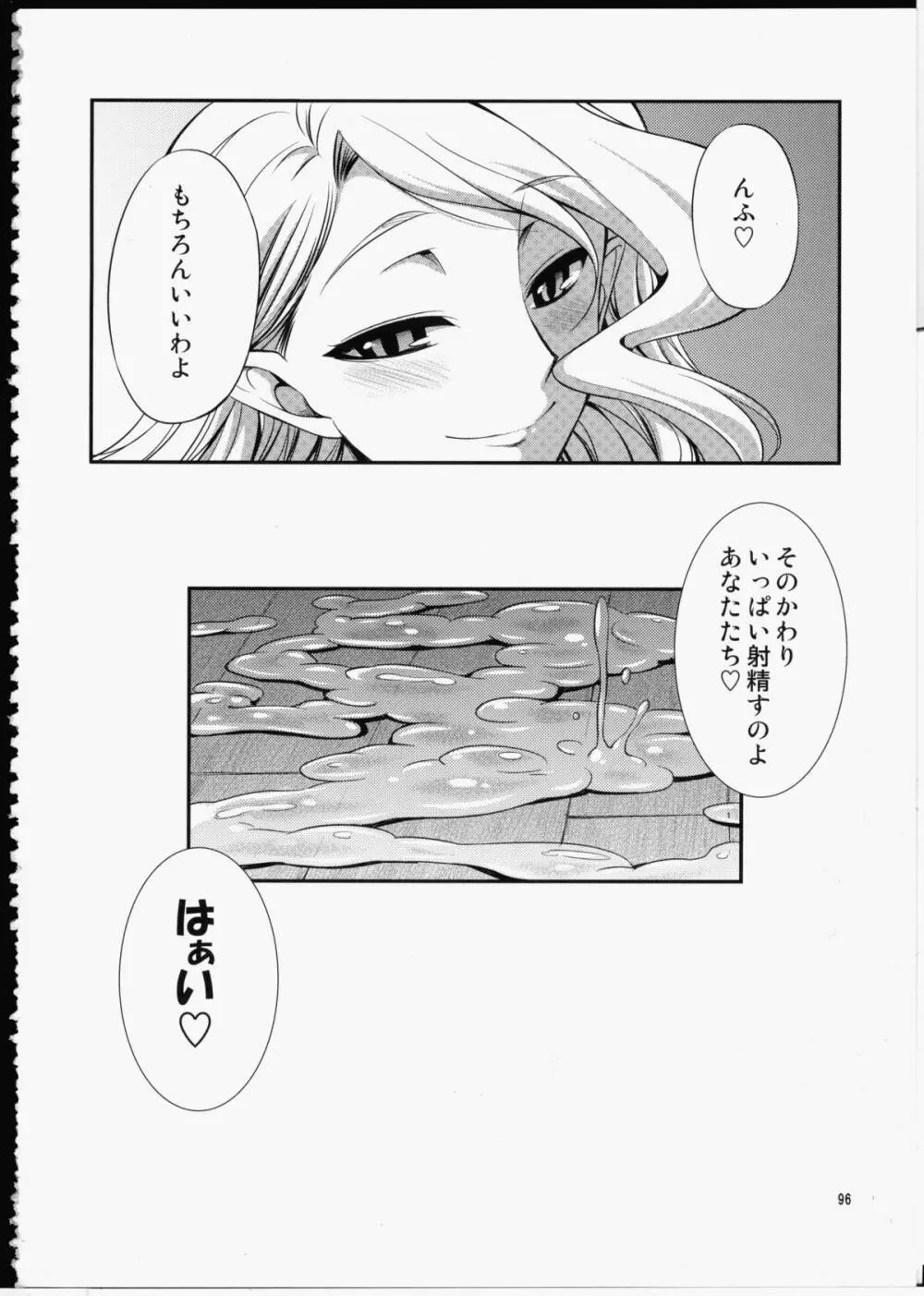 FUTA☆MIX Page.95