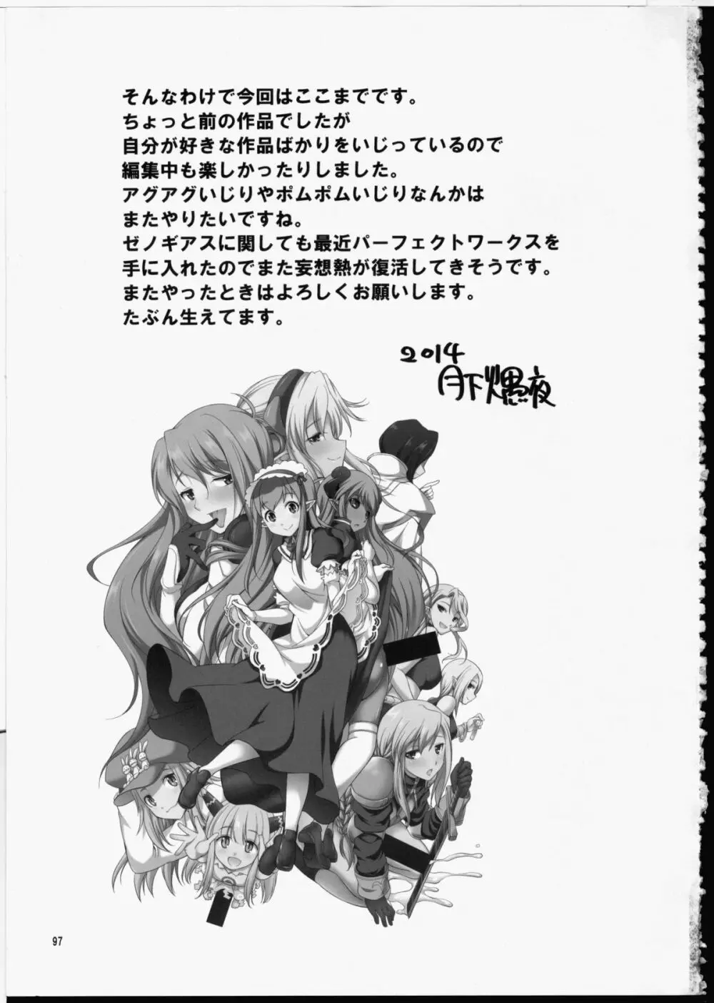 FUTA☆MIX Page.96