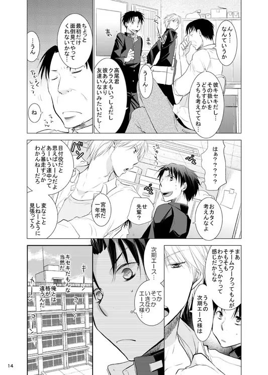 あの子ぼくがロングシュート決めたらどんな顔するだろう1 Page.15