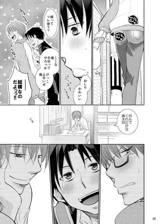 あの子ぼくがロングシュート決めたらどんな顔するだろう1 Page.36