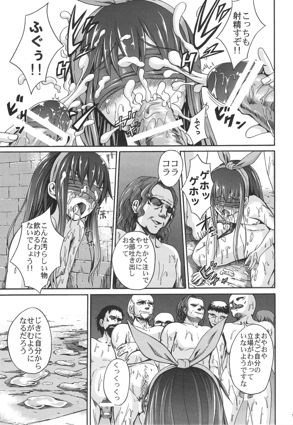 無音暗闇～繋 Page.12
