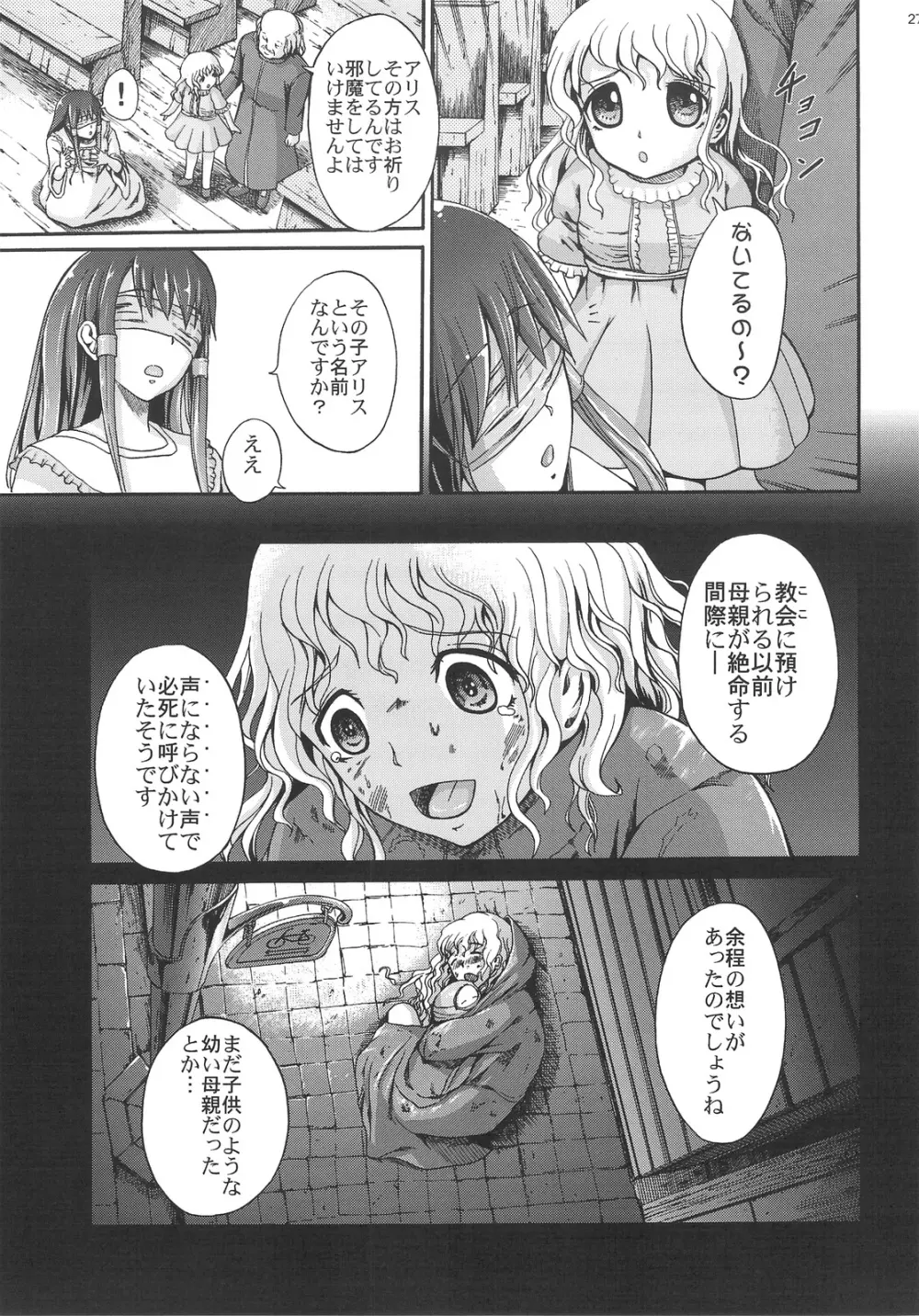 無音暗闇～繋 Page.26