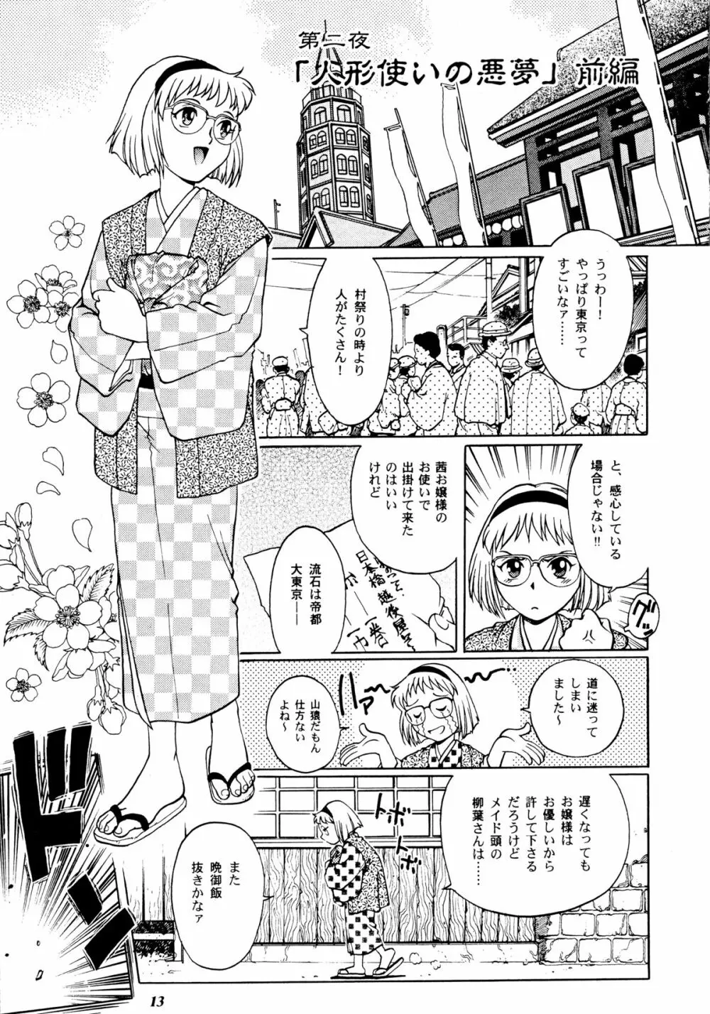 帝都紅蓮隊 Page.12