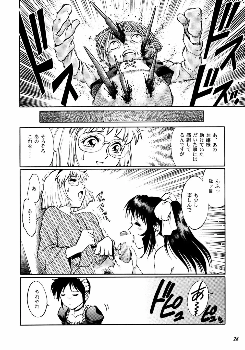 帝都紅蓮隊 Page.25