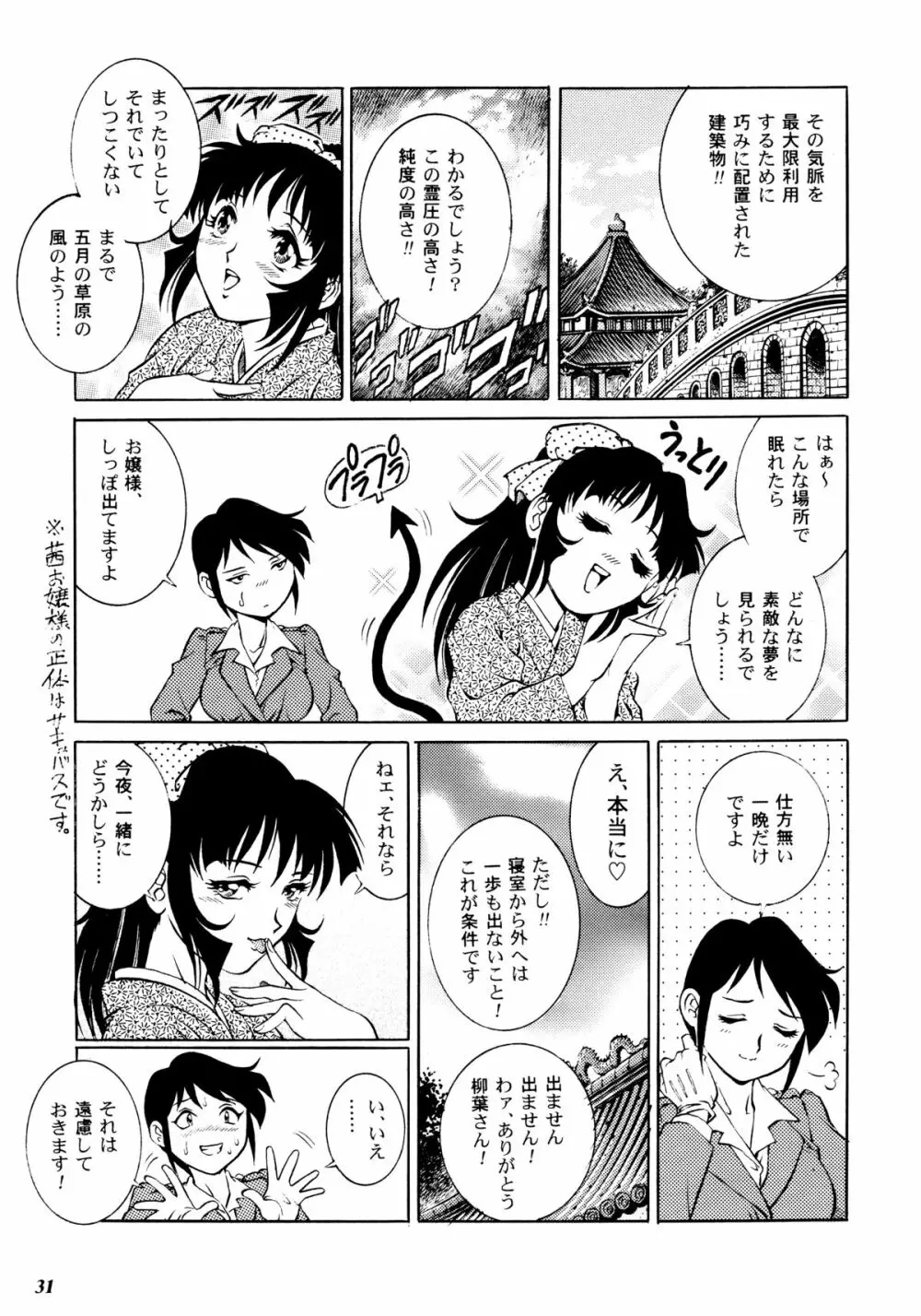 帝都紅蓮隊 Page.28