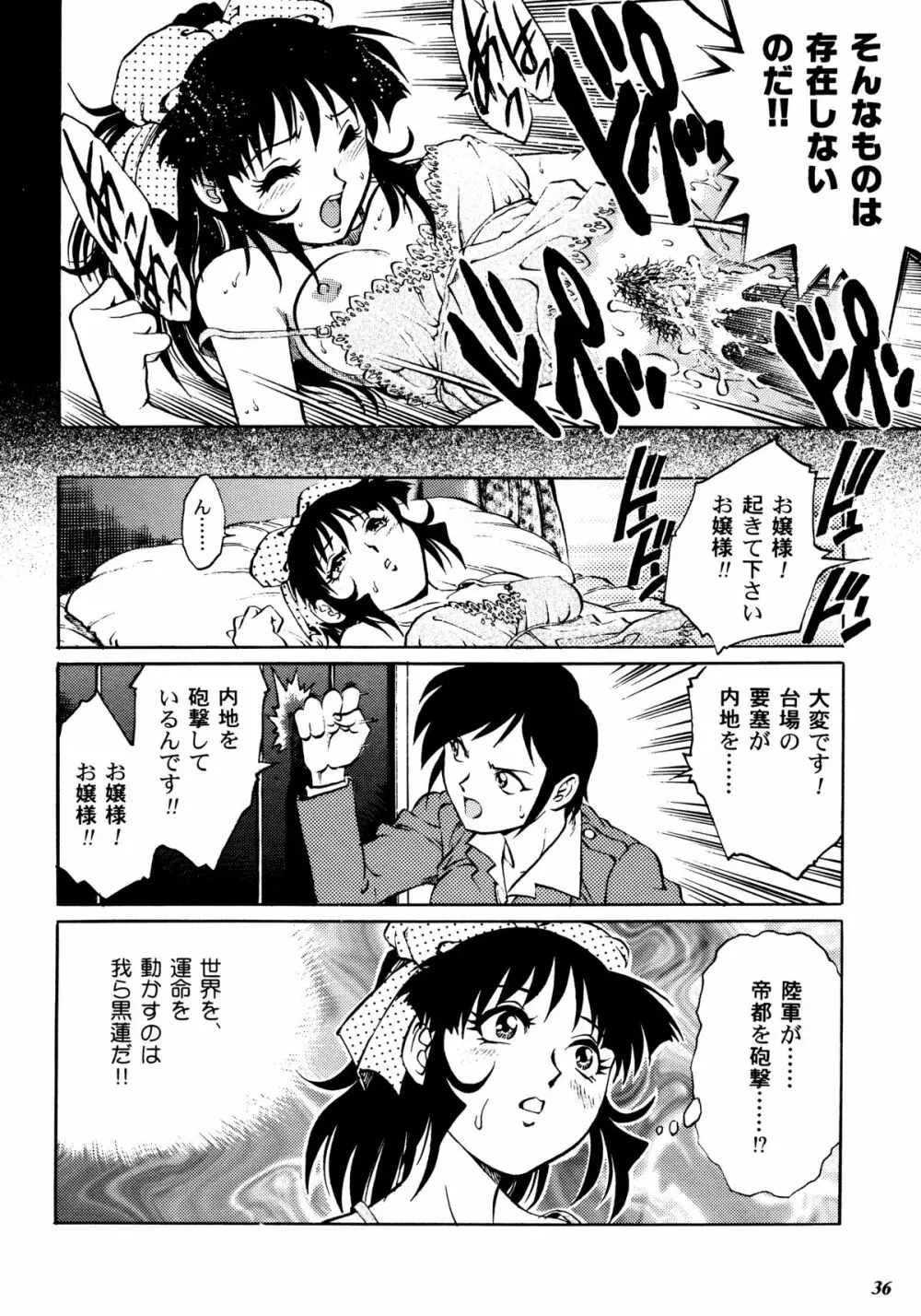 帝都紅蓮隊 Page.33