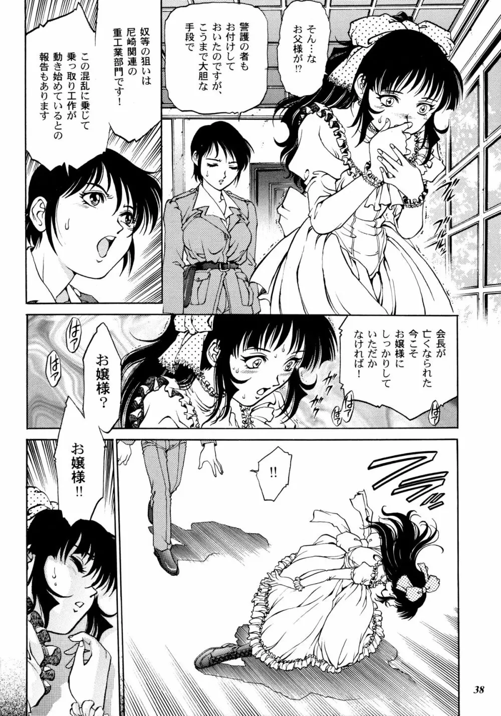 帝都紅蓮隊 Page.35