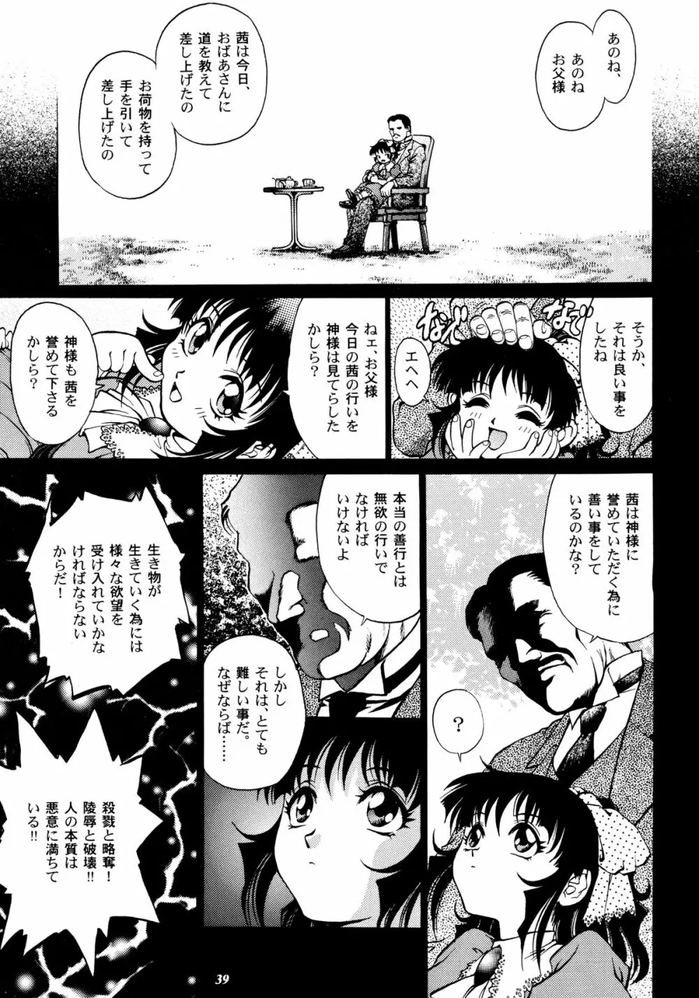 帝都紅蓮隊 Page.36