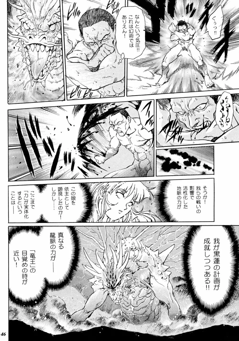 帝都紅蓮隊 Page.43