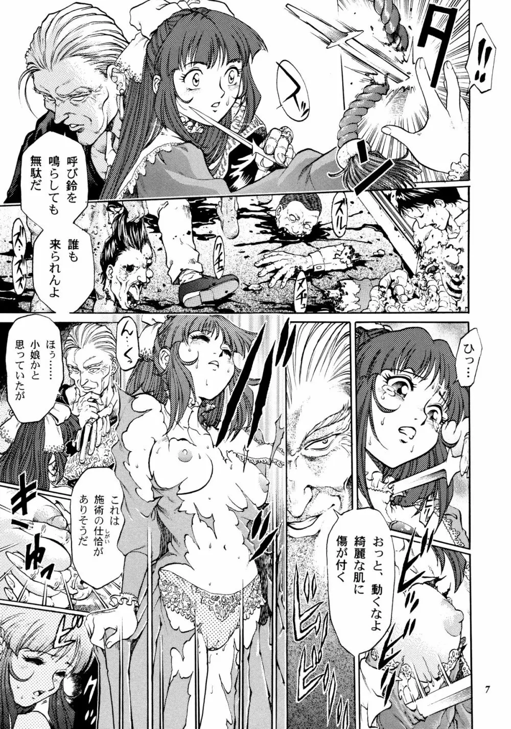 帝都紅蓮隊 Page.6