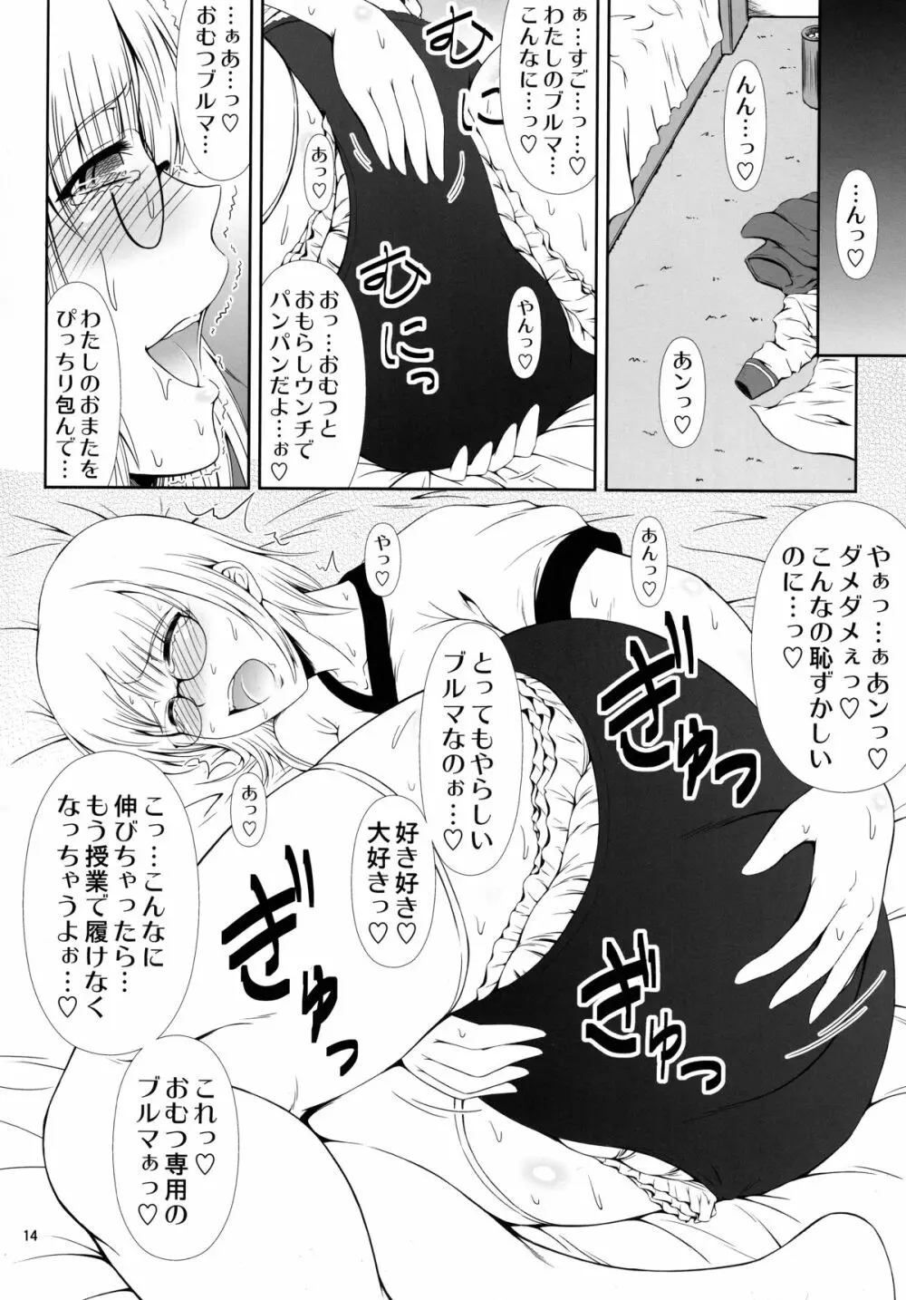 (COMIC1☆9) [Atelier Lunette (三国あつ子)] ナイショなの!-陽原家三姉妹物語-2 Page.13