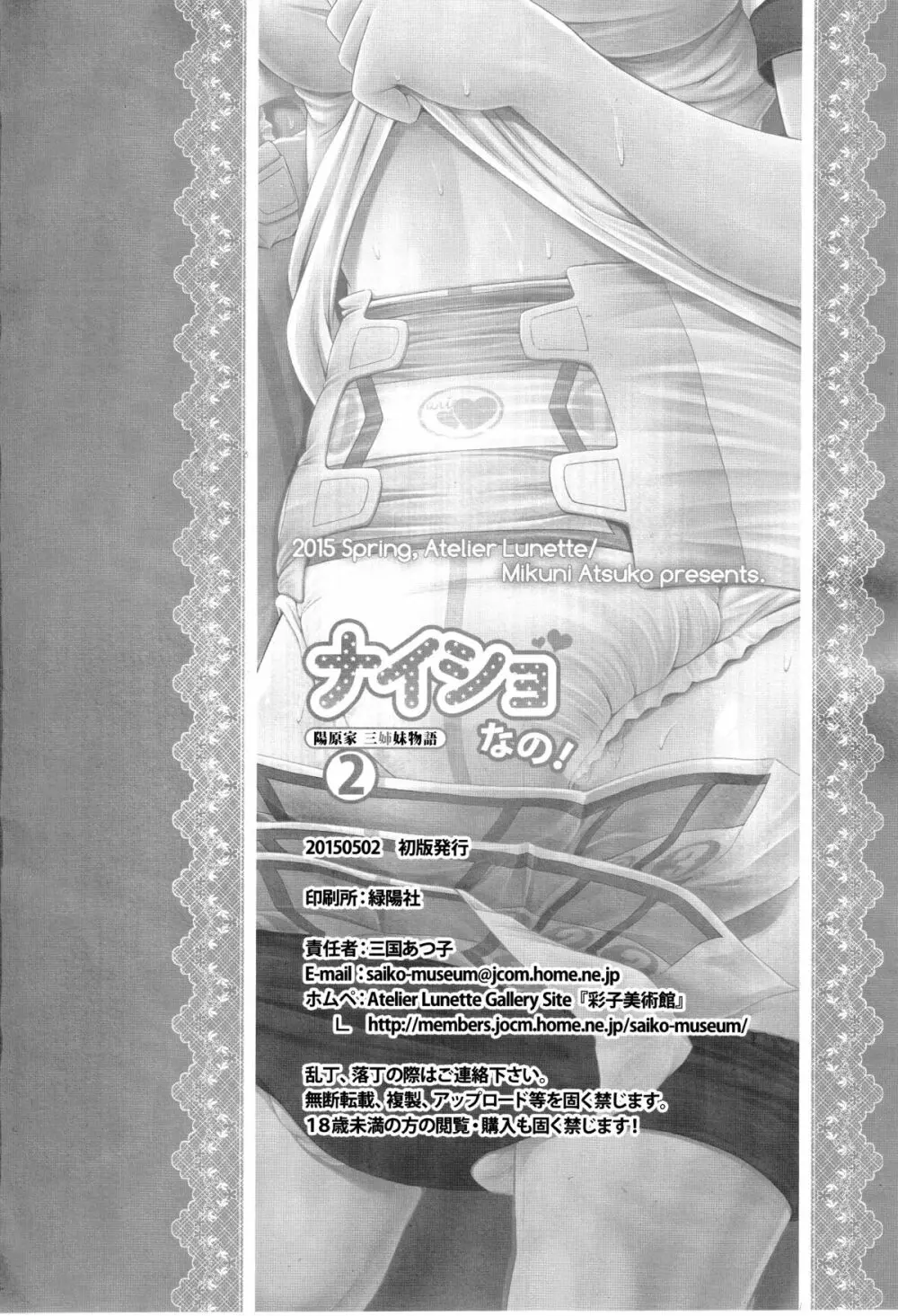 (COMIC1☆9) [Atelier Lunette (三国あつ子)] ナイショなの!-陽原家三姉妹物語-2 Page.17