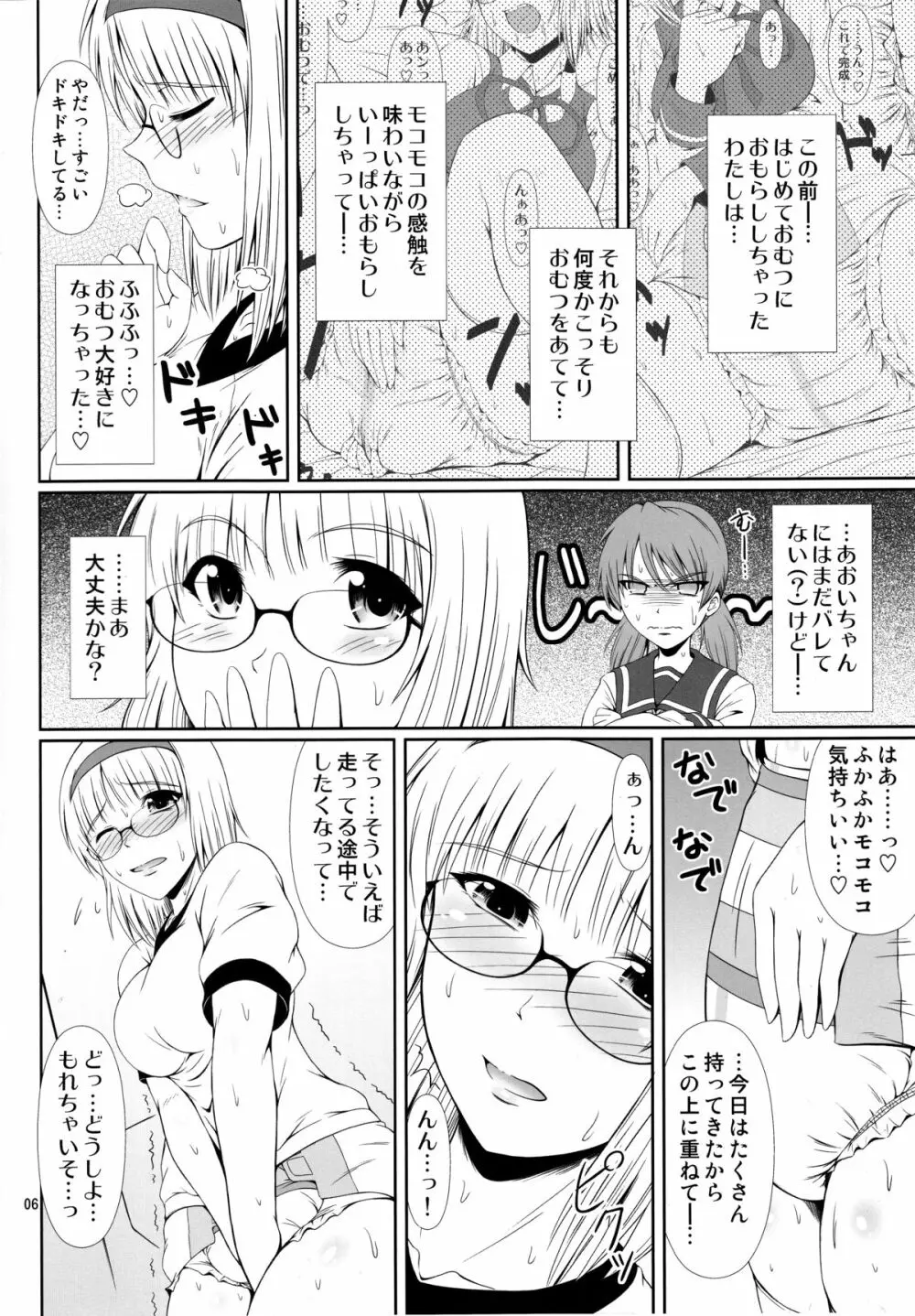 (COMIC1☆9) [Atelier Lunette (三国あつ子)] ナイショなの!-陽原家三姉妹物語-2 Page.5