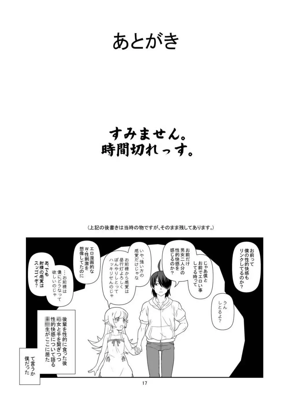 長物語 Page.16