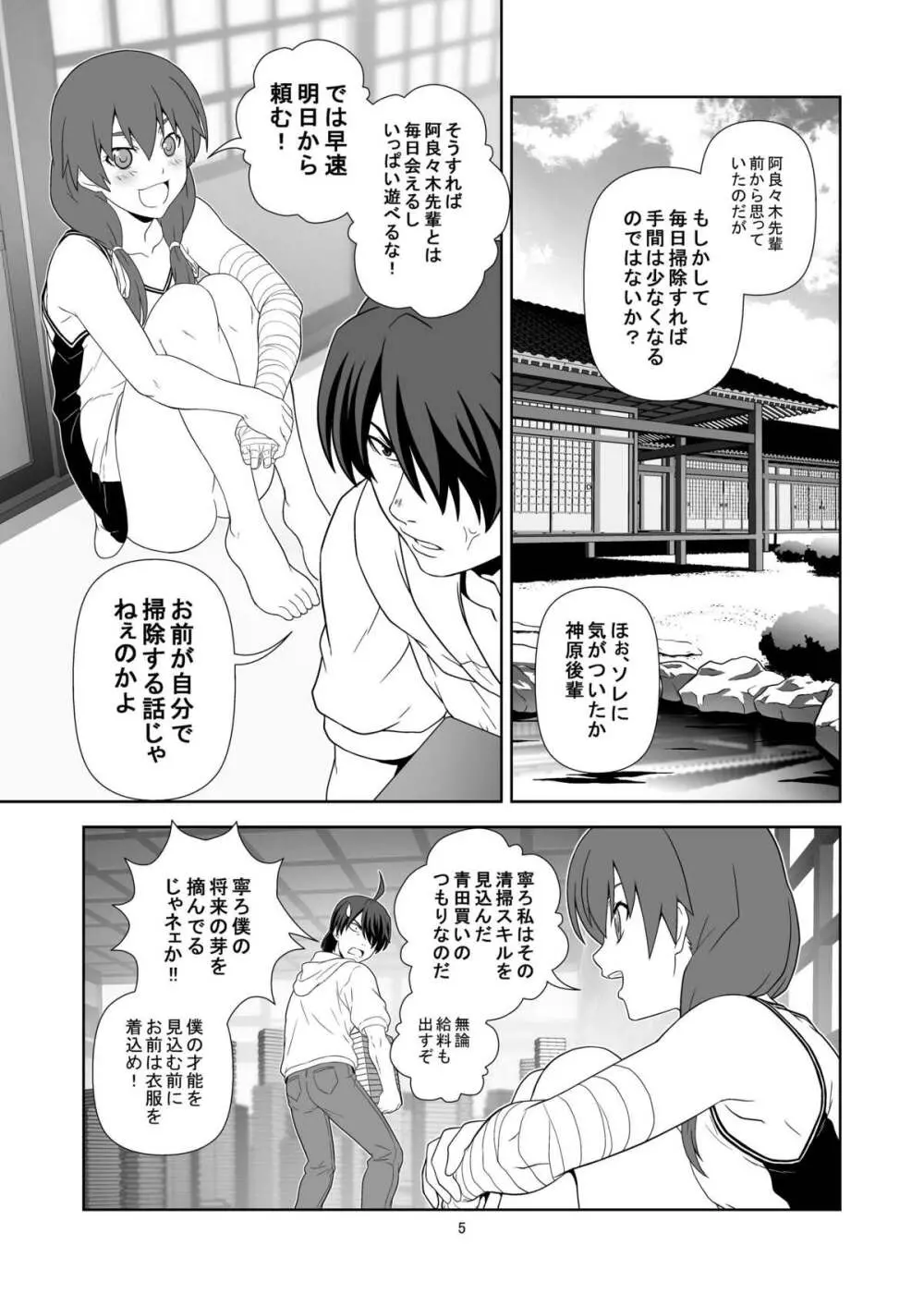 長物語 Page.4