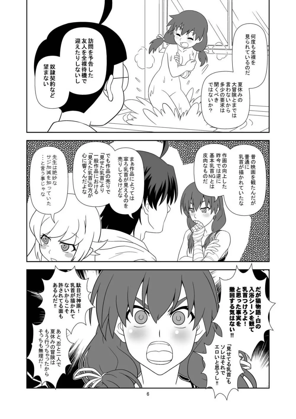 長物語 Page.5