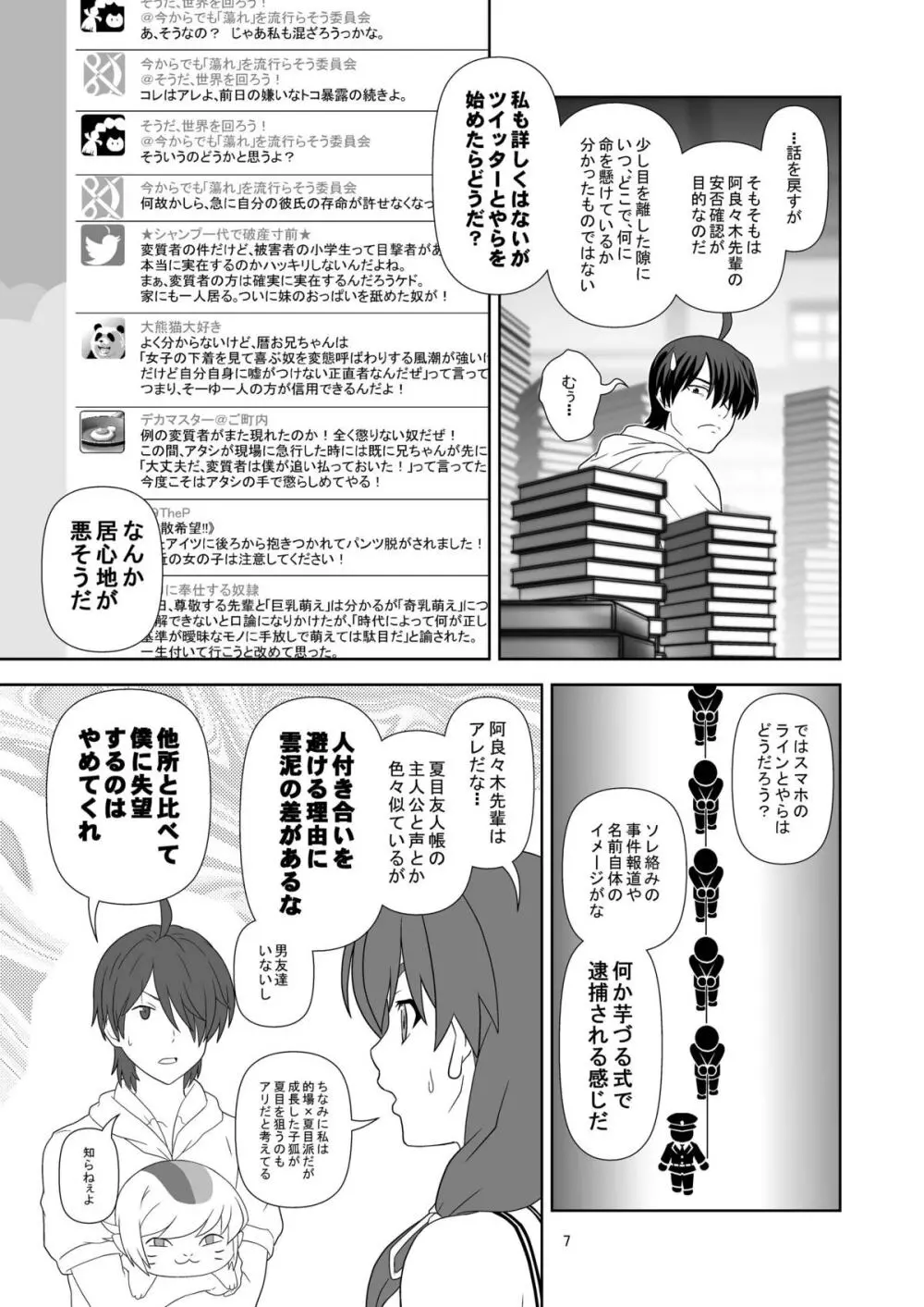 長物語 Page.6