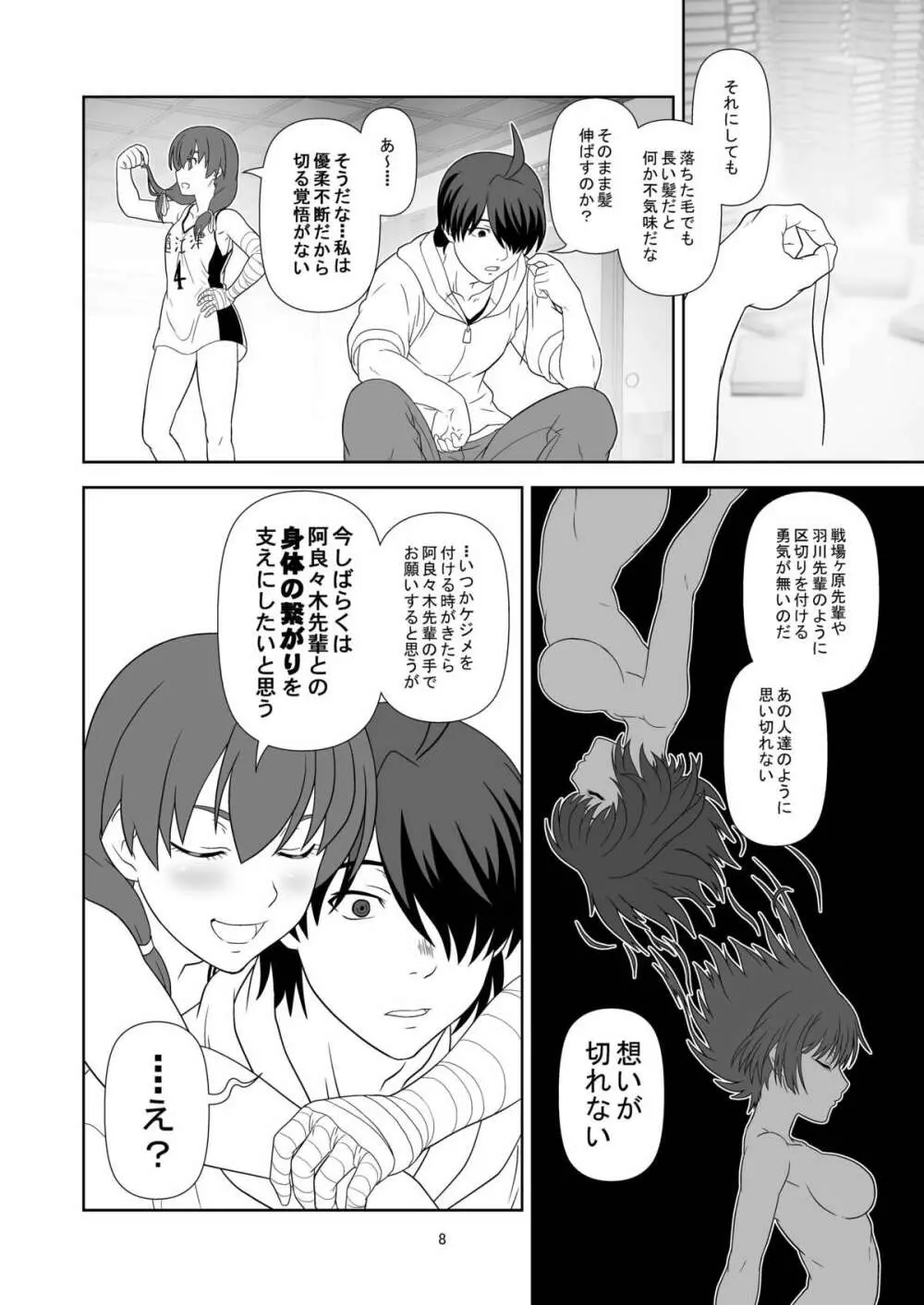 長物語 Page.7