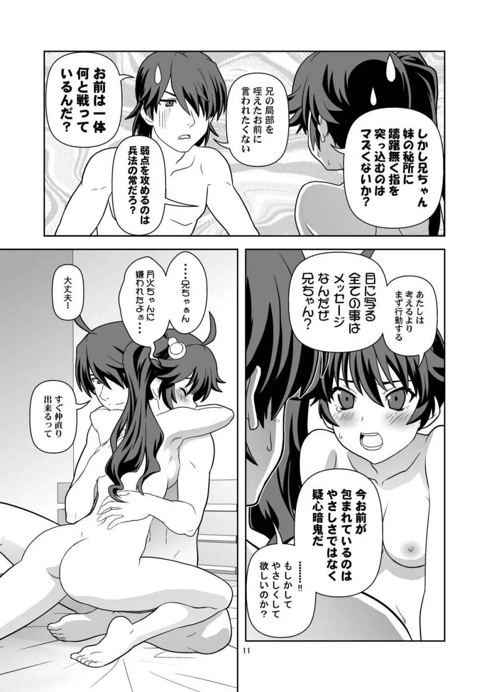 もう惚れてる Page.10