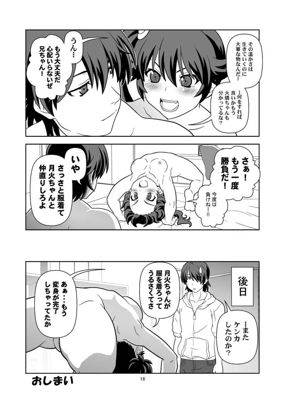 もう惚れてる Page.15