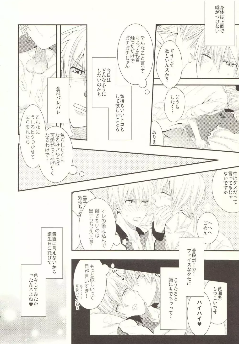 ナイショバナシ Page.19