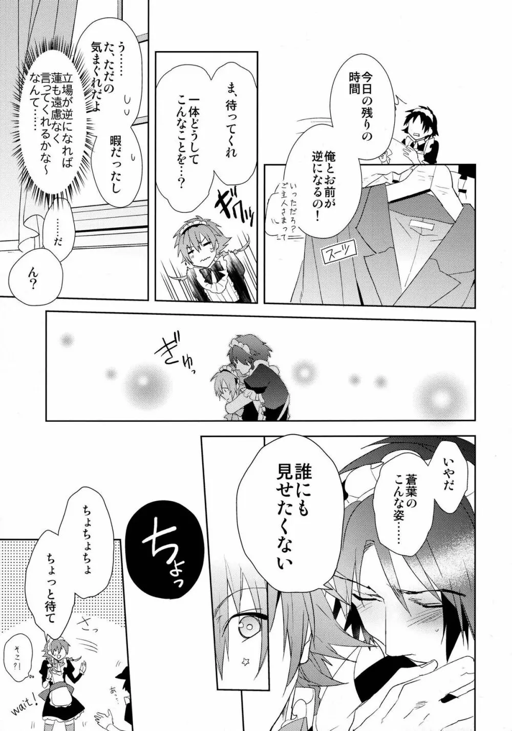 ああっご主人さまっ Page.16