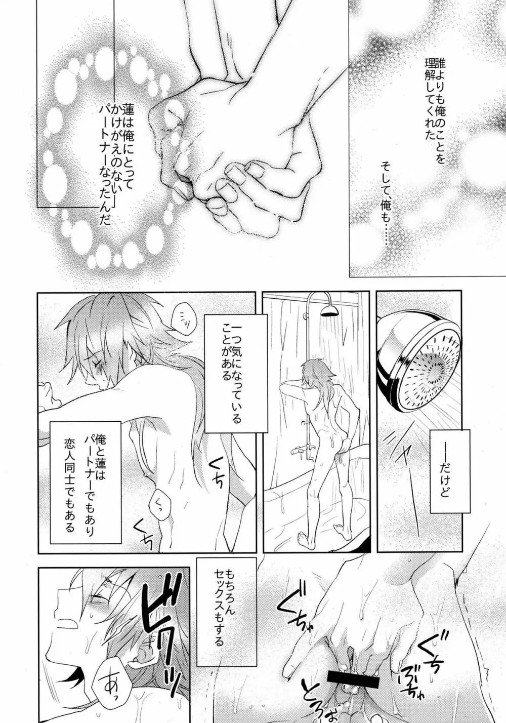 ああっご主人さまっ Page.9