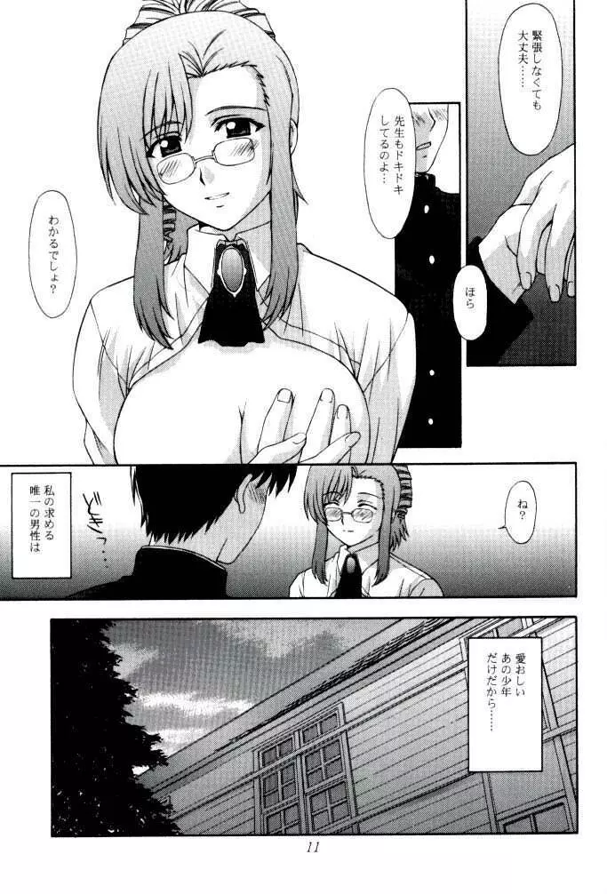 教師の恋・生徒の愛 SIDE:MIZUHO Page.11