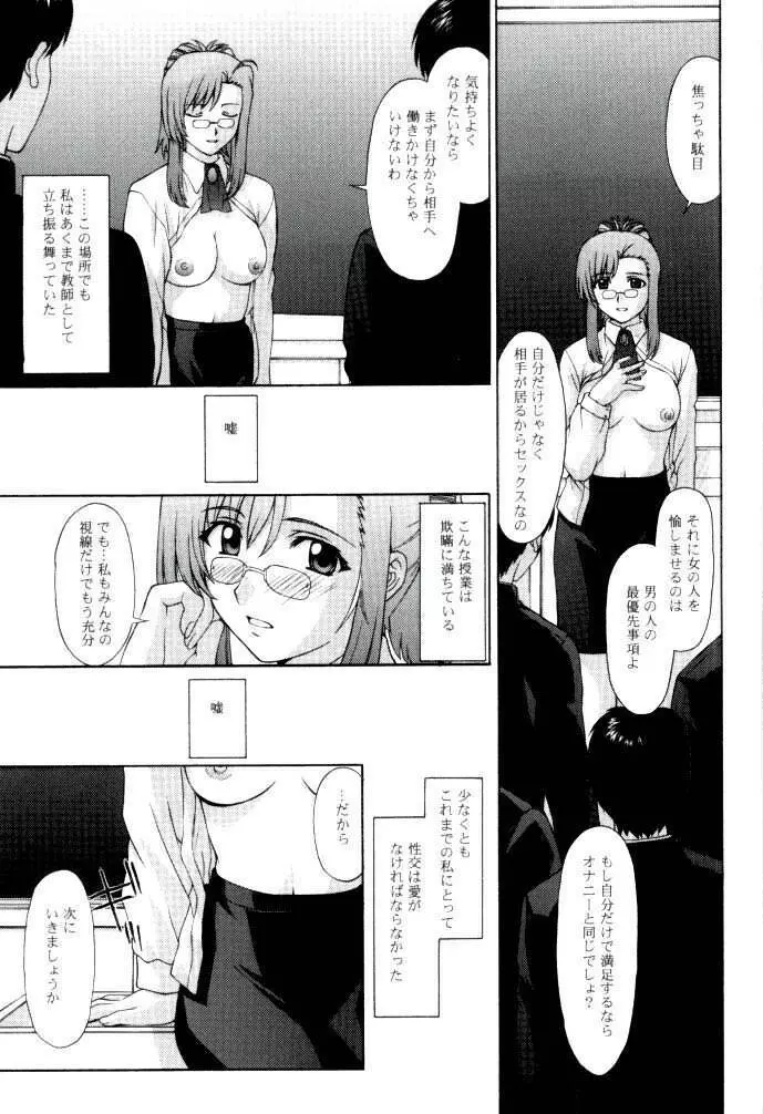 教師の恋・生徒の愛 SIDE:MIZUHO Page.13