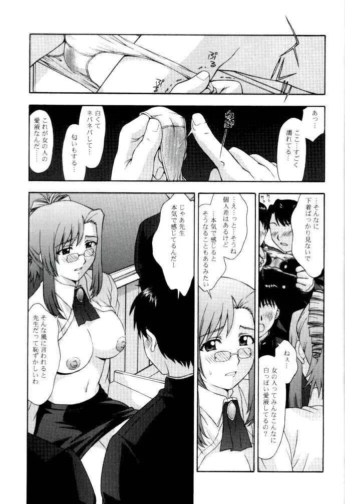 教師の恋・生徒の愛 SIDE:MIZUHO Page.17
