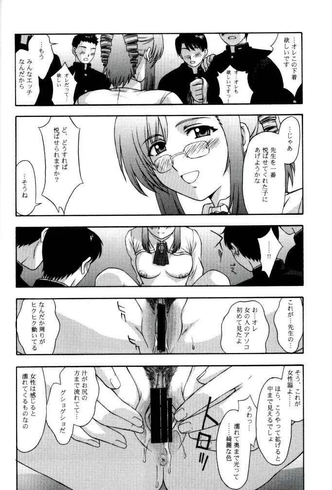 教師の恋・生徒の愛 SIDE:MIZUHO Page.18