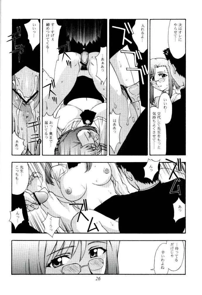 教師の恋・生徒の愛 SIDE:MIZUHO Page.26