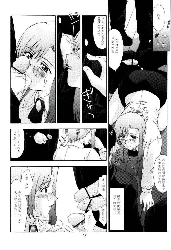 教師の恋・生徒の愛 SIDE:MIZUHO Page.28