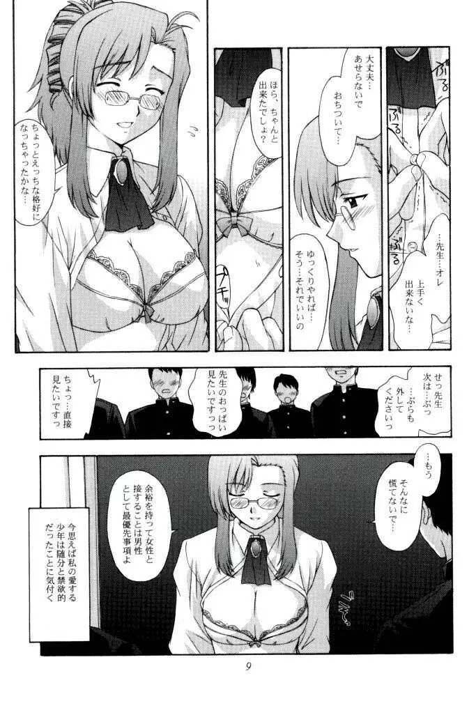 教師の恋・生徒の愛 SIDE:MIZUHO Page.9