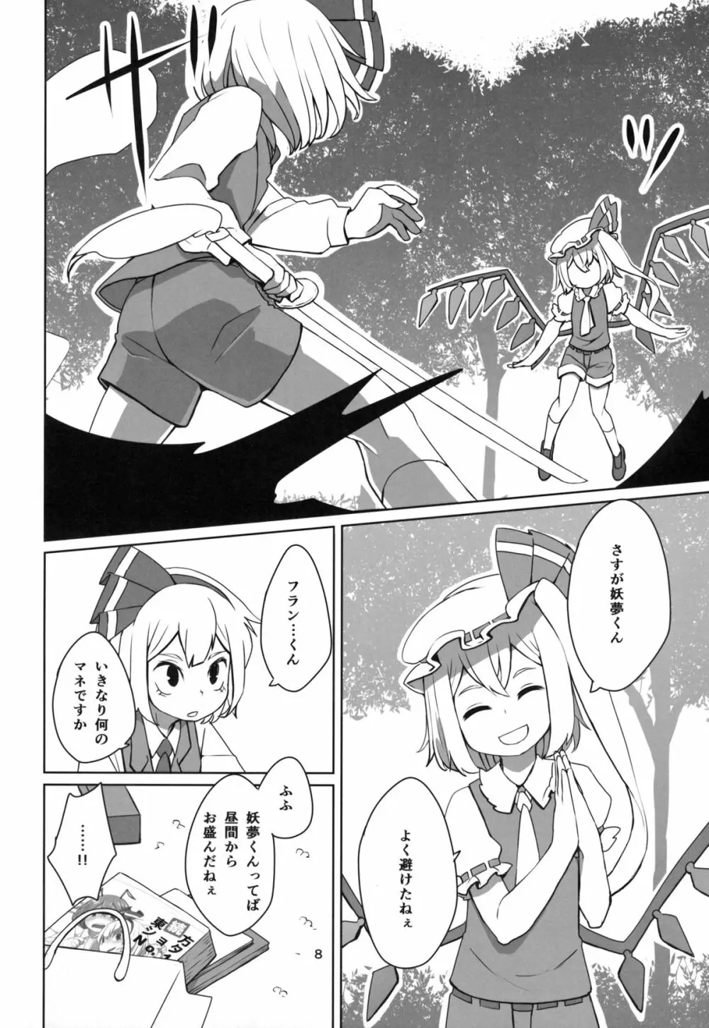 東方ショタ定食 Page.9