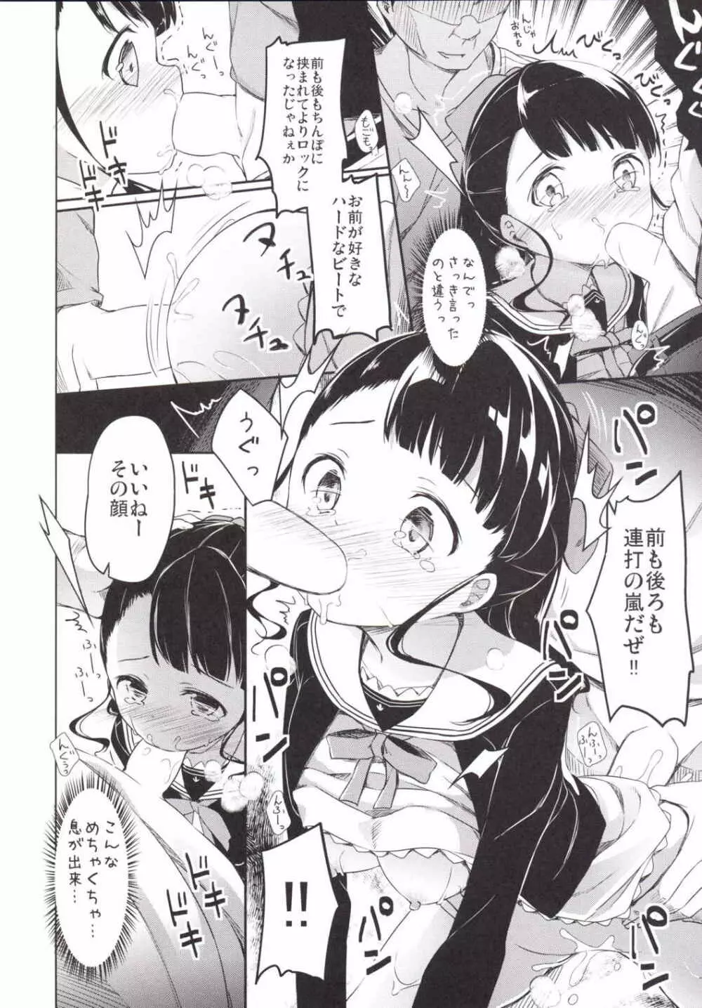 ウメちゃんとキャンキャンする本 Page.11