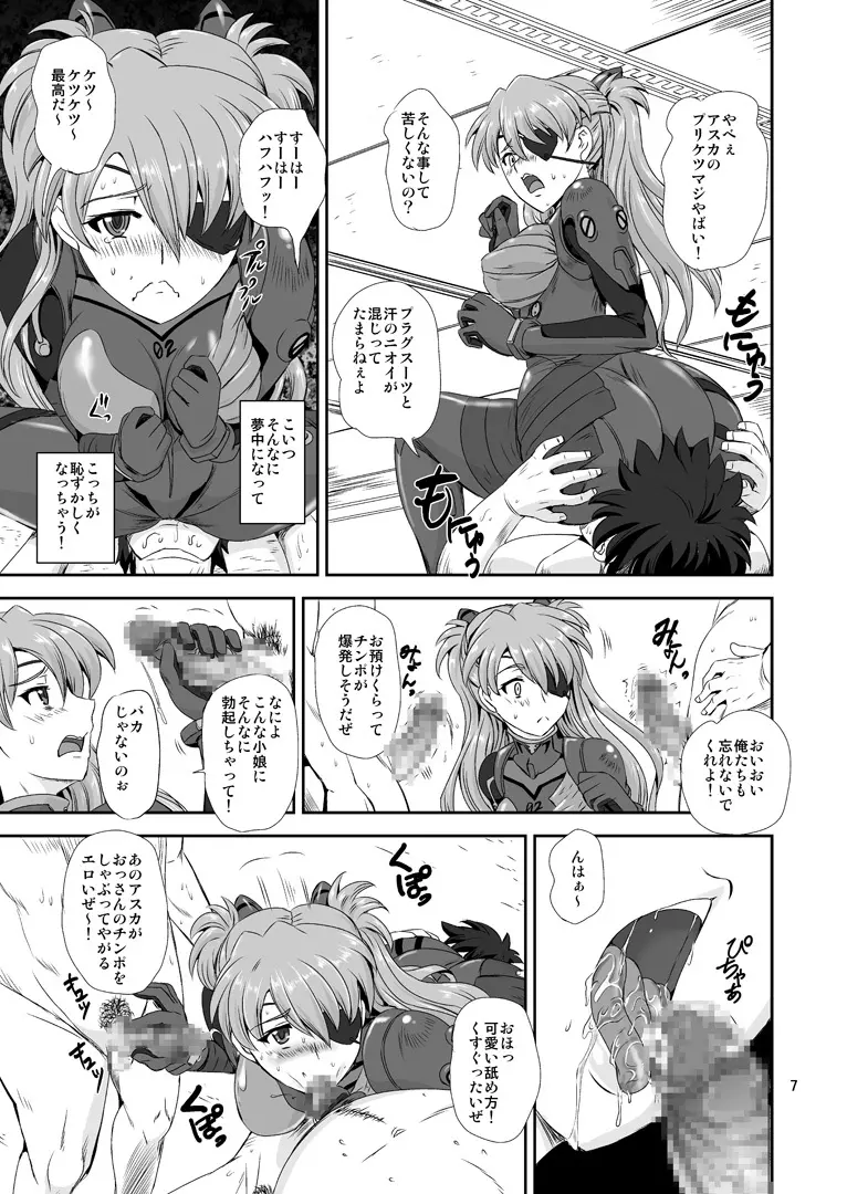 プリンセス ASUKA Page.6