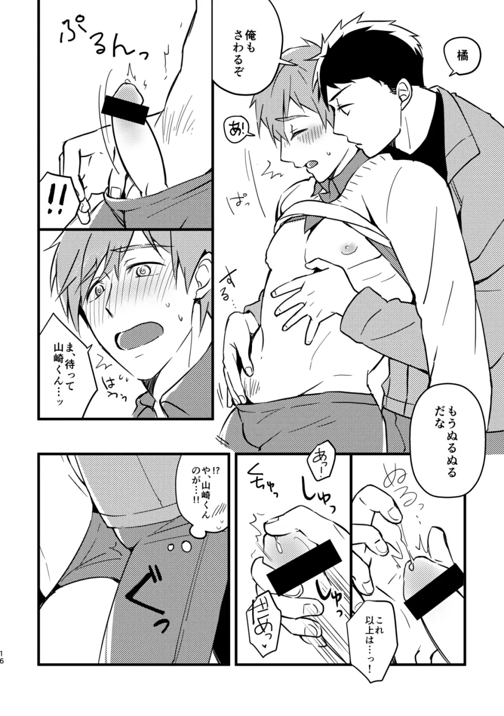 黒髪サンド! Page.17
