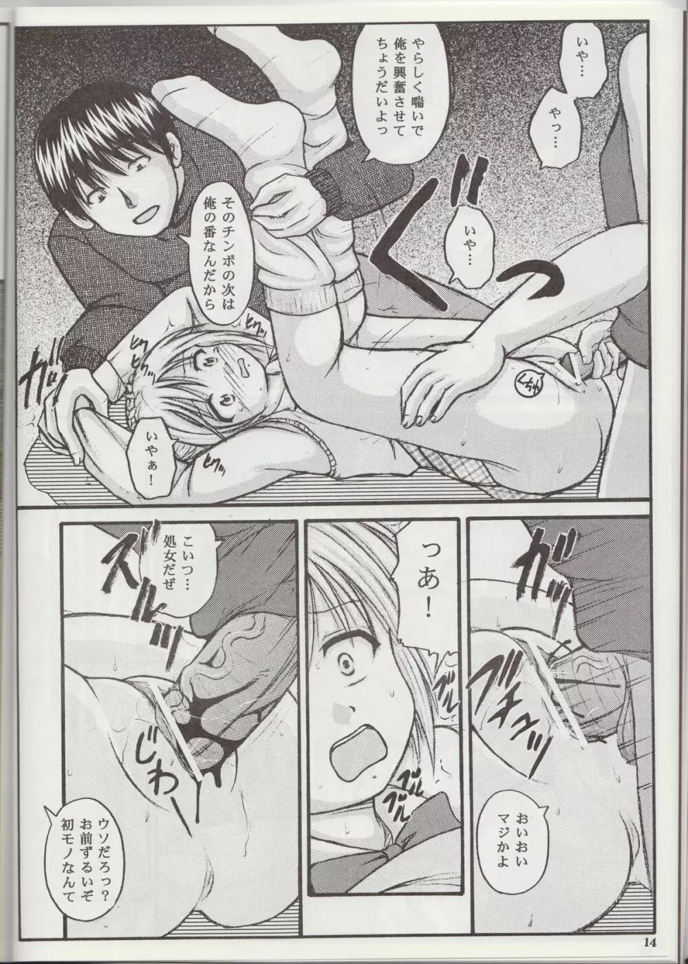 Youkai Gakuen Yuukai Annai Page.13