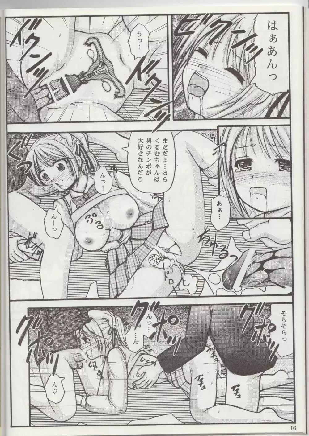 Youkai Gakuen Yuukai Annai Page.15