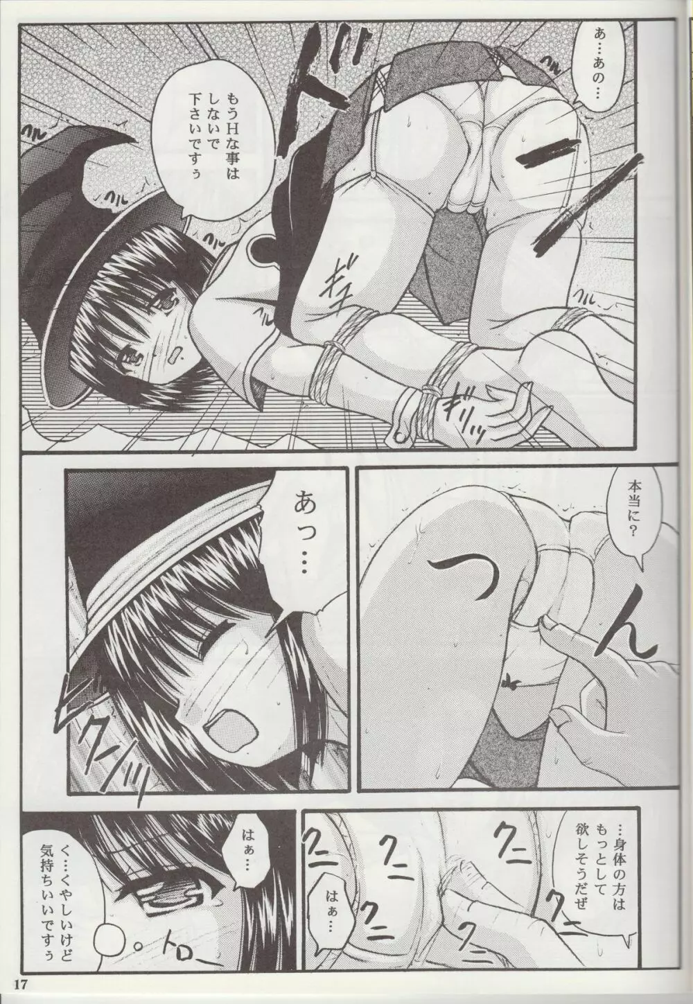 Youkai Gakuen Yuukai Annai Page.16