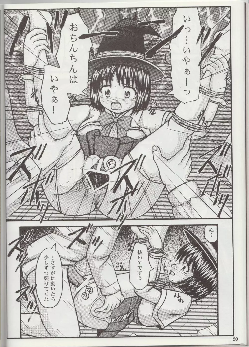 Youkai Gakuen Yuukai Annai Page.19