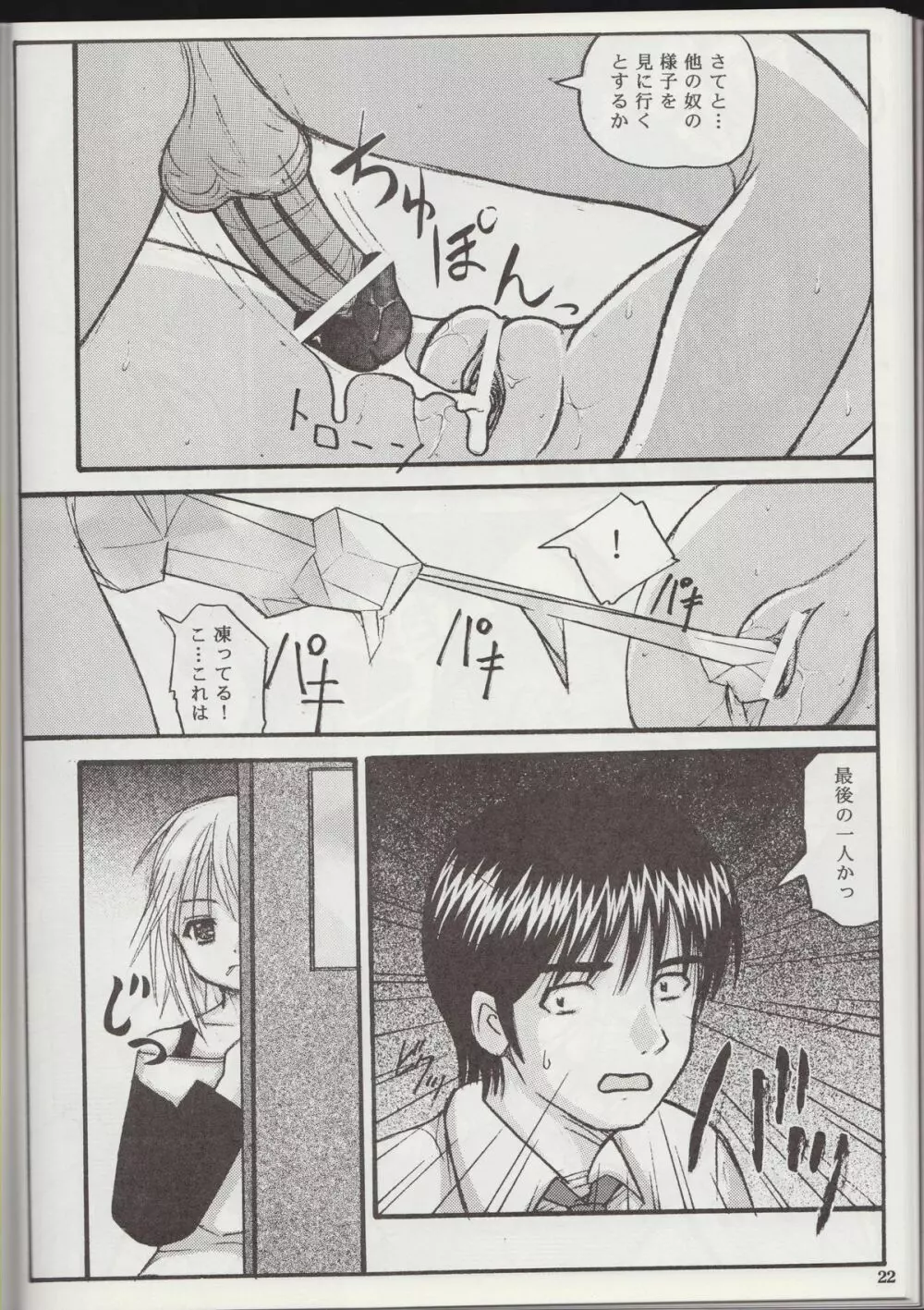 Youkai Gakuen Yuukai Annai Page.21