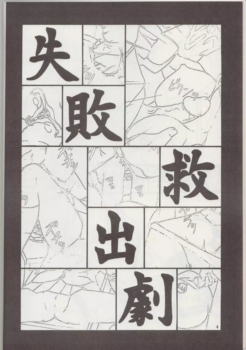 Youkai Gakuen Yuukai Annai Page.3