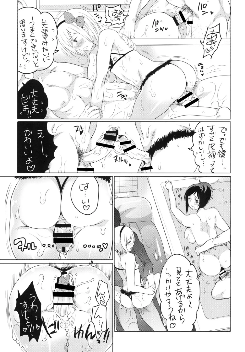 NHさんとAF三昧2 Page.14